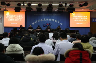 徐州疾控中心党委召开 不忘初心 牢记使命 主题教育总结大会