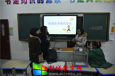 徐州教育网:云龙区绿地小学召开新学期家长会