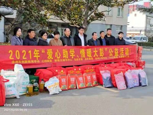 徐州市创新教育学会开展 爱心助学 情暖大彭 公益活动