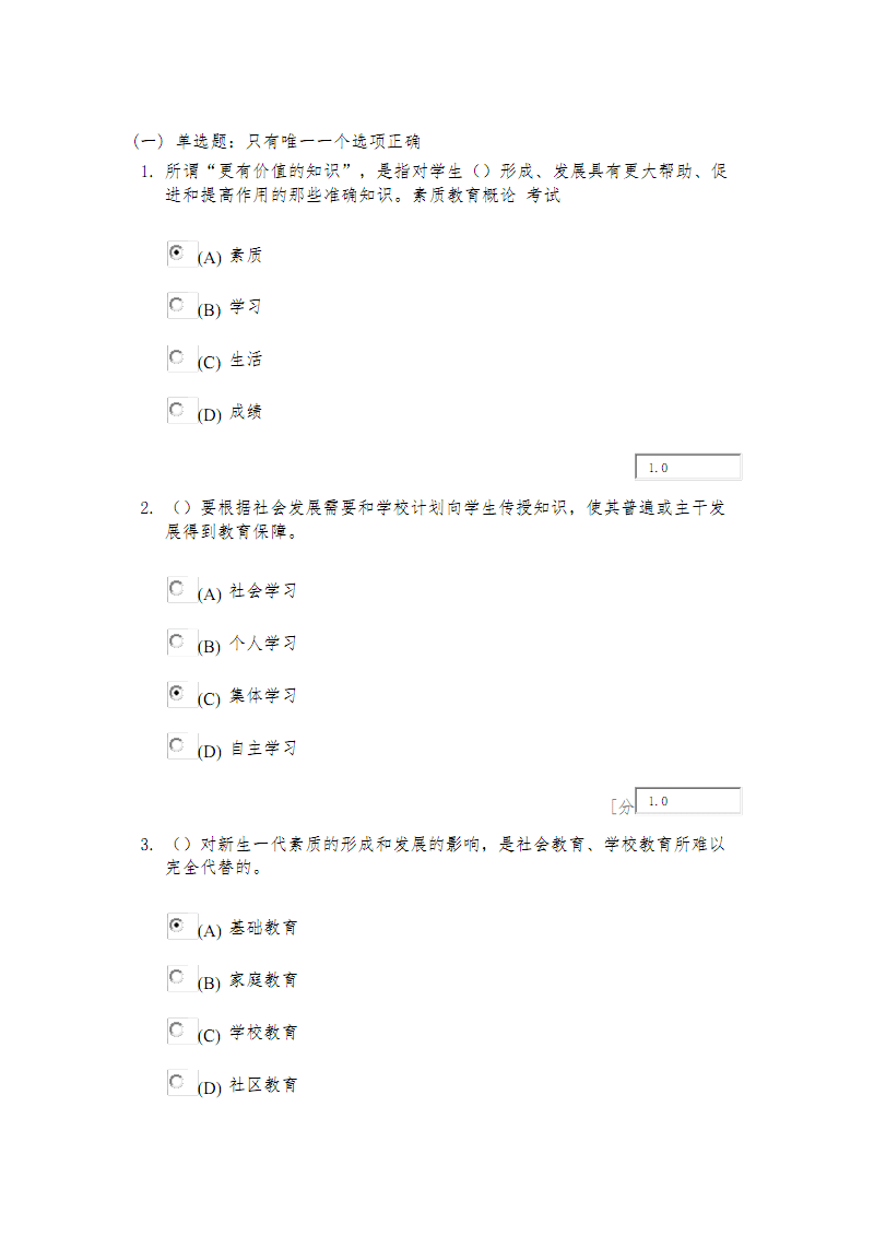 徐州市继续教育考试题.pdf