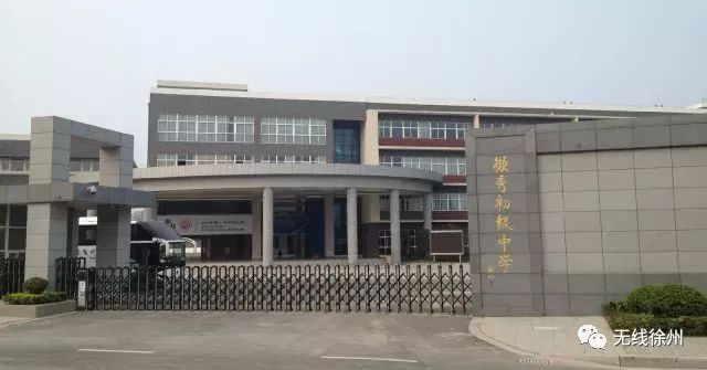 徐州8所民办初中报名人数超计划数!电脑派位操作程序看这里&hellip;