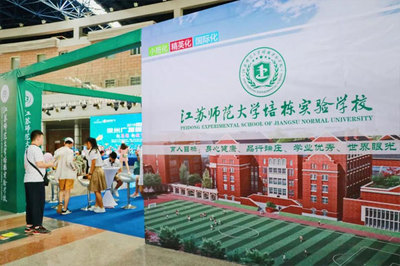 徐州广播首届教育节