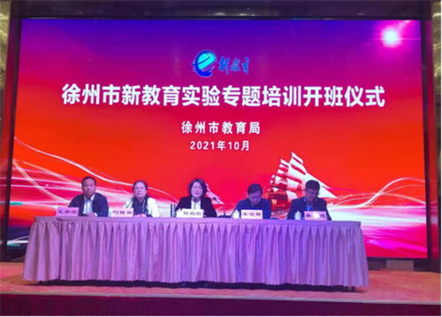 新教育激起徐州教育千层浪