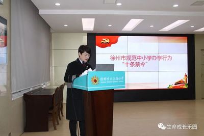 不忘初心担使命 师德师风铸师魂 --徐州市大马路小学校《师德师风手册》专题学习暨2020年度师德师风考核