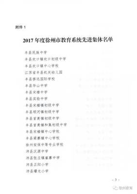 【教育】我市集中表彰教育系统先进集体和先进个人