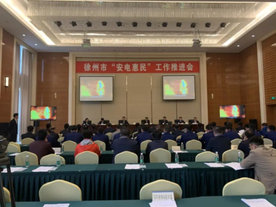 徐州市应急管理局:安电惠民解民忧