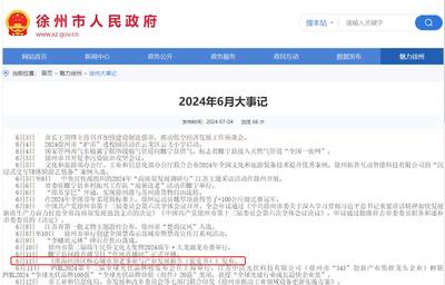 【喜讯快报】我校发布的《淮海经济区核心城市养老事业与产业发展报告(蓝皮书)》入选徐州市2024年6月大事记