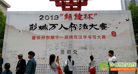 2019彭城书法大赛