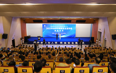 2023年徐州市网络安全宣传周启动仪式在我校隆重举行