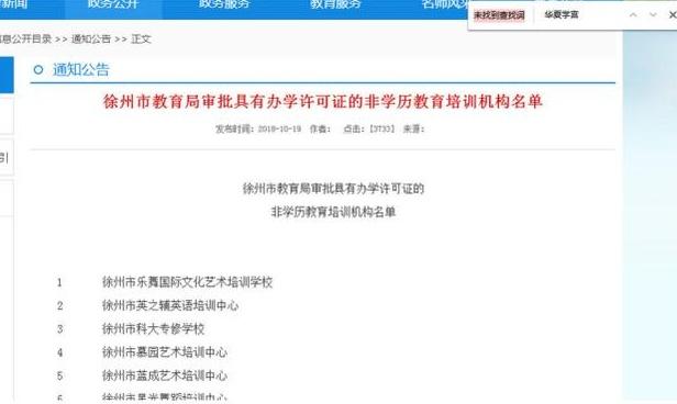 孙楠送女就读“华夏学宫”引争议 明星教育选择与资质缺失的反思