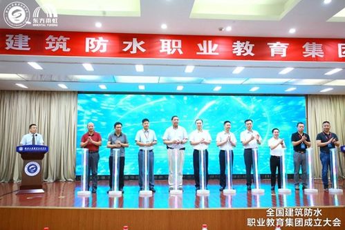全国建筑防水职业教育集团在江苏徐州成立，助推行业人才培养与技术创新